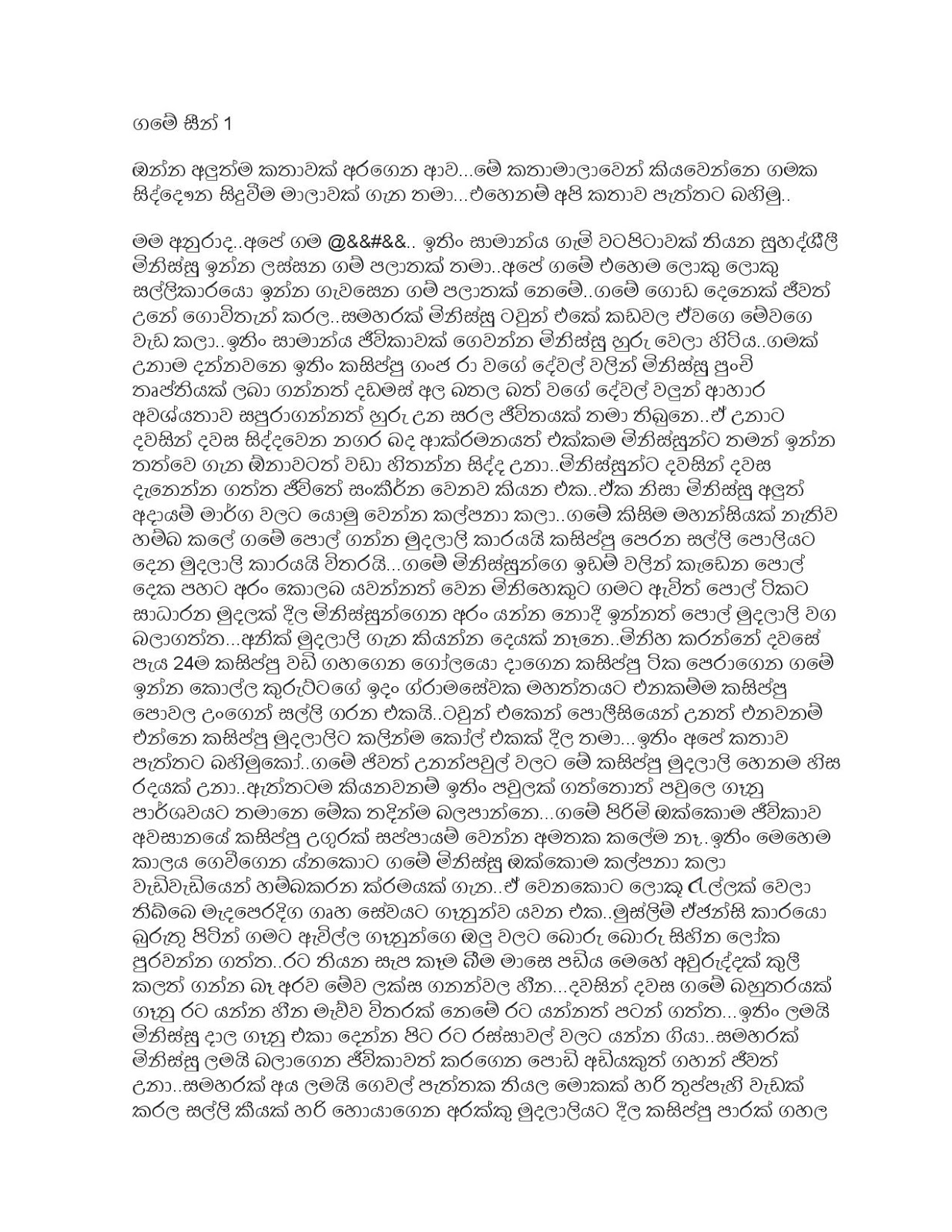 Game+Seen+01 page 001 walkatha9 Official සිංහල වල් කතා