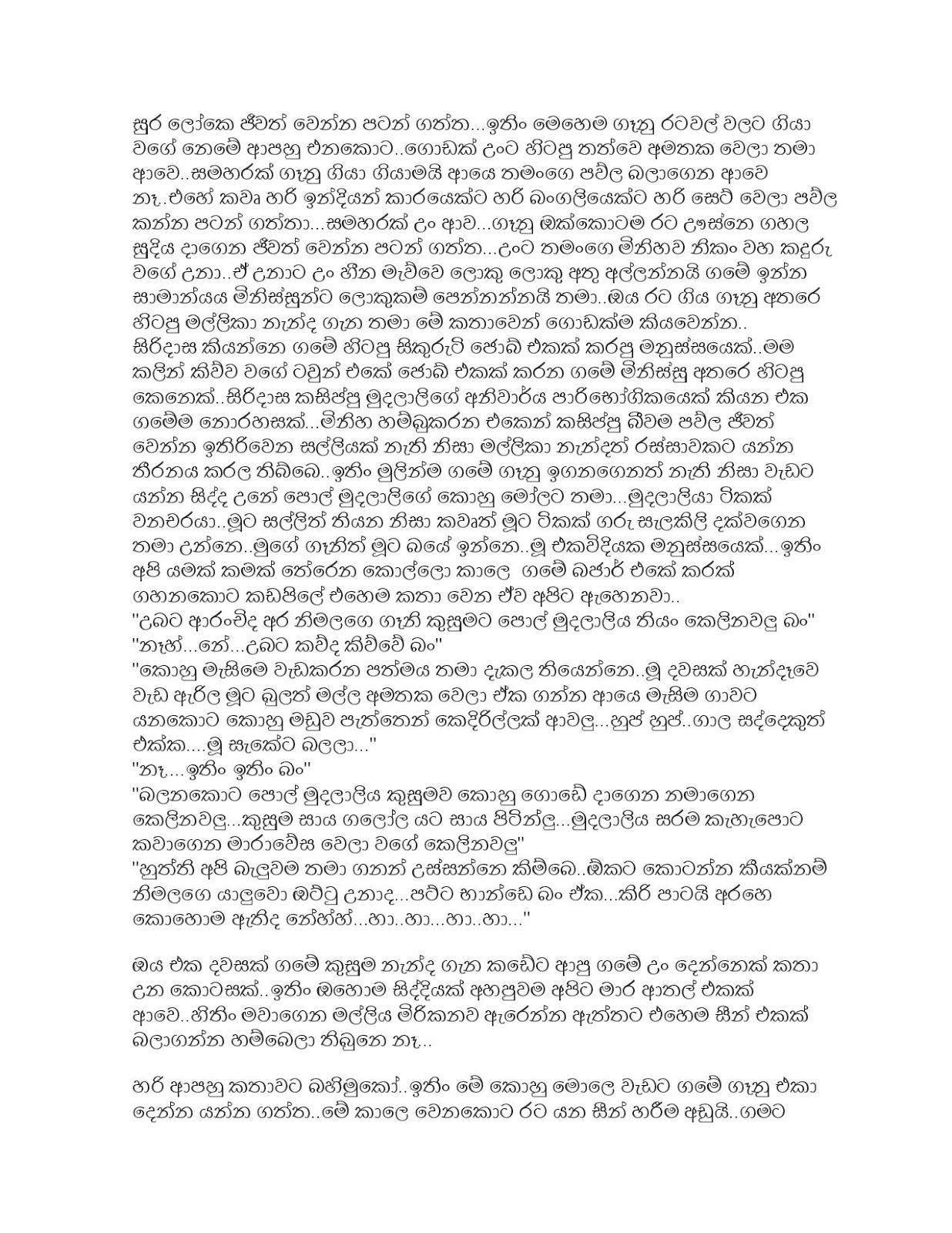 Game+Seen+01 page 002 walkatha9 Official සිංහල වල් කතා