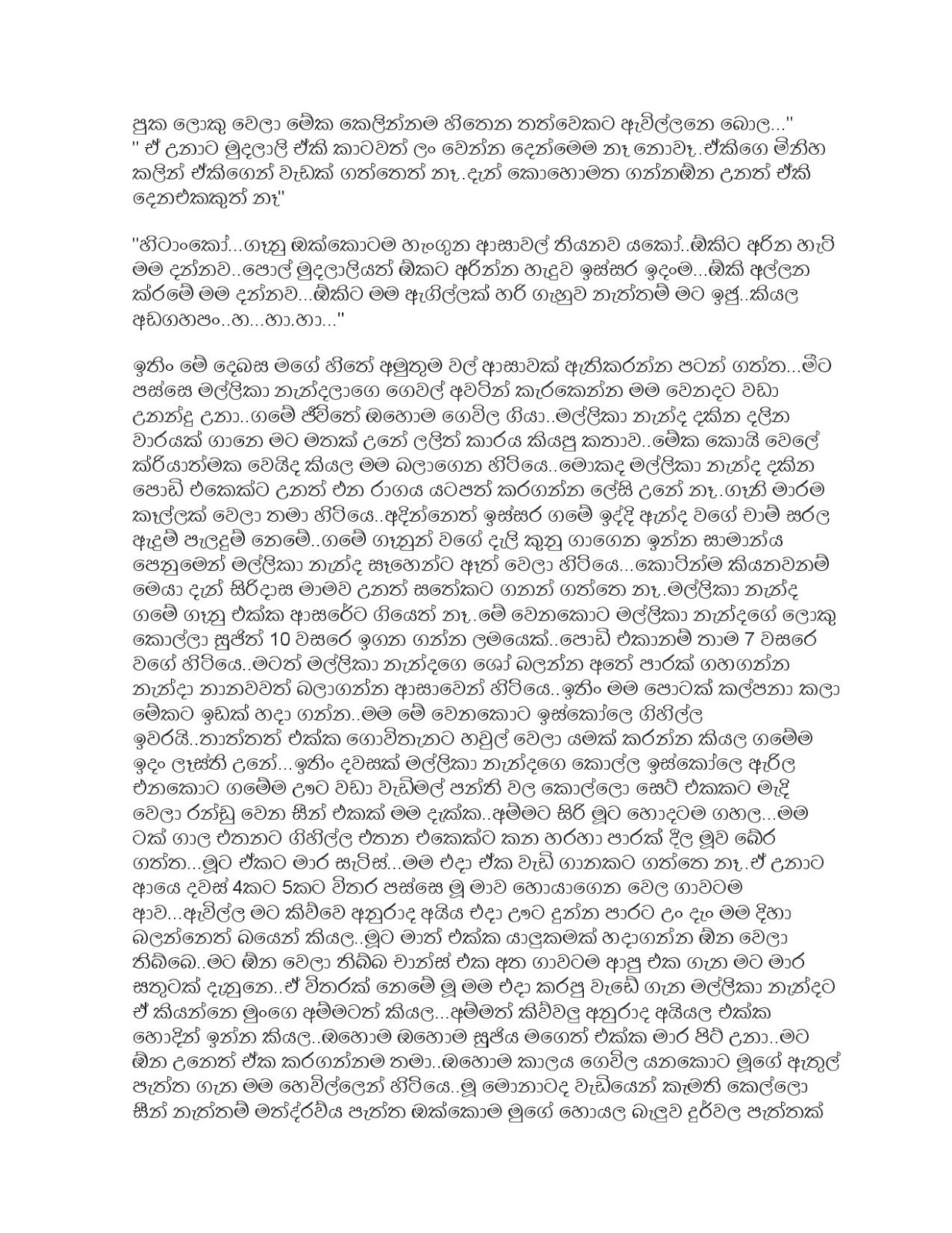 Game+Seen+01 page 005 walkatha9 Official සිංහල වල් කතා