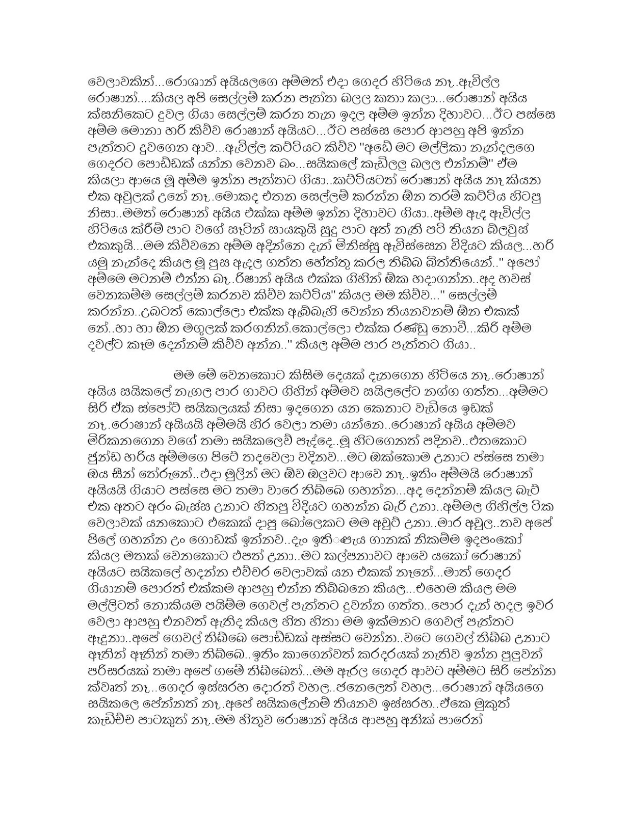 Game+Seen+01 page 011 walkatha9 Official සිංහල වල් කතා