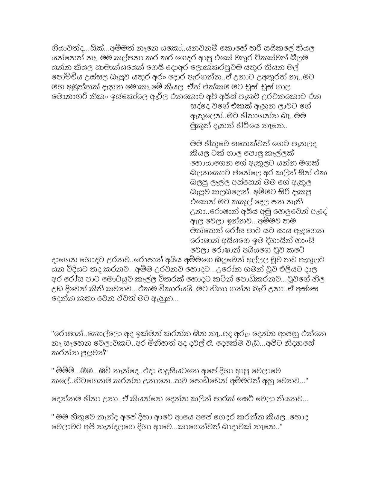 Game+Seen+01 page 012 walkatha9 Official සිංහල වල් කතා