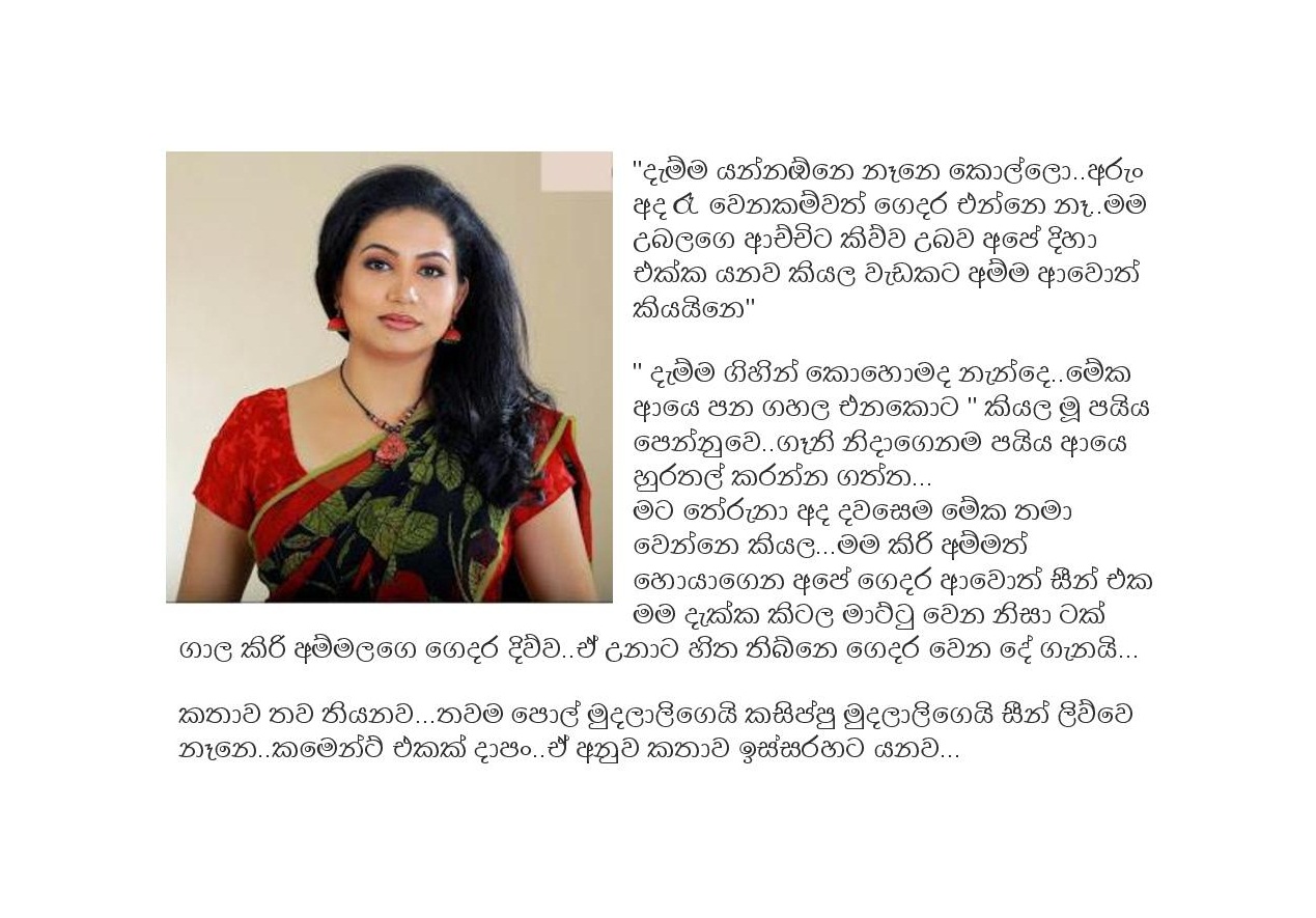 Game+Seen+01 page 015 walkatha9 Official සිංහල වල් කතා