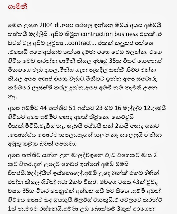 Gamini+1+(1) walkatha9 Official සිංහල වල් කතා