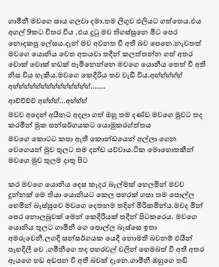 Gamini+1+(3) walkatha9 Official සිංහල වල් කතා