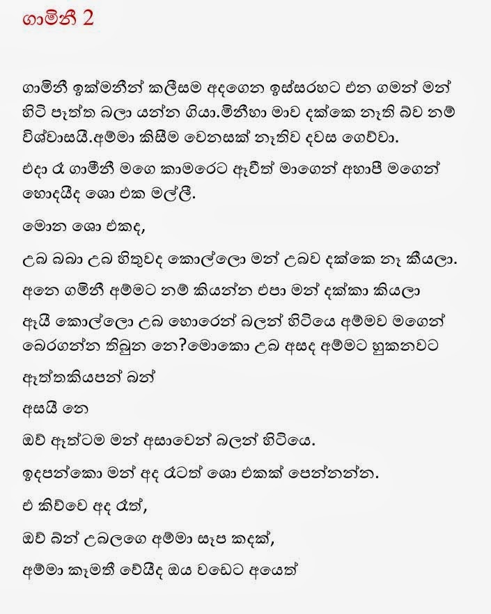 Gamini+2+(1) walkatha9 Official සිංහල වල් කතා