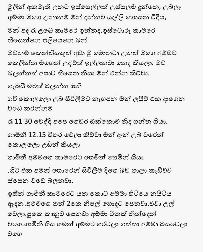 Gamini+2+(2) walkatha9 Official සිංහල වල් කතා