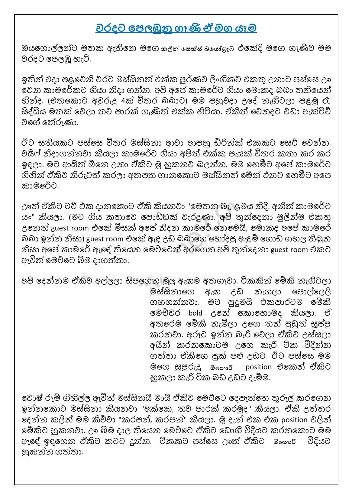 Ganiwa+Waradata+Pelambu+Hati+02 page 001 walkatha9 Official සිංහල වල් කතා
