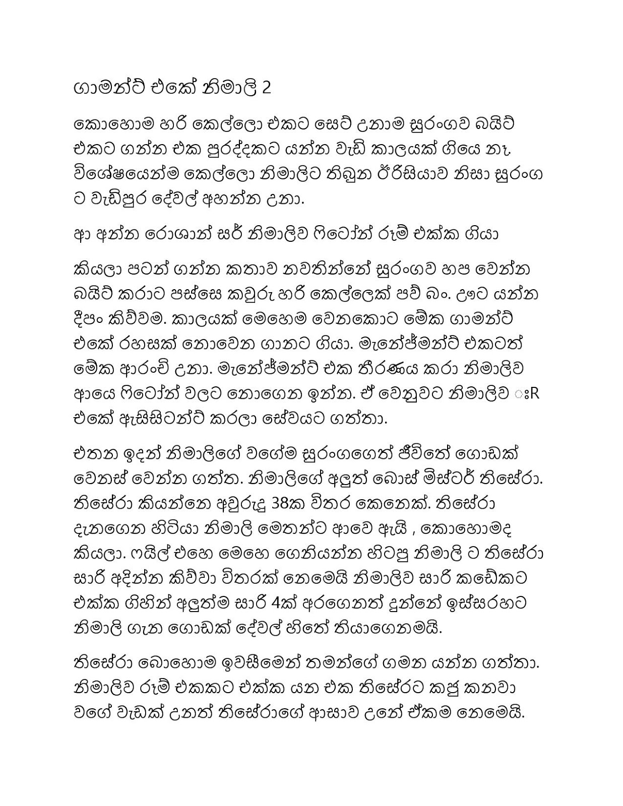 Garment+Eke+Nimali+02 page 001 walkatha9 Official සිංහල වල් කතා