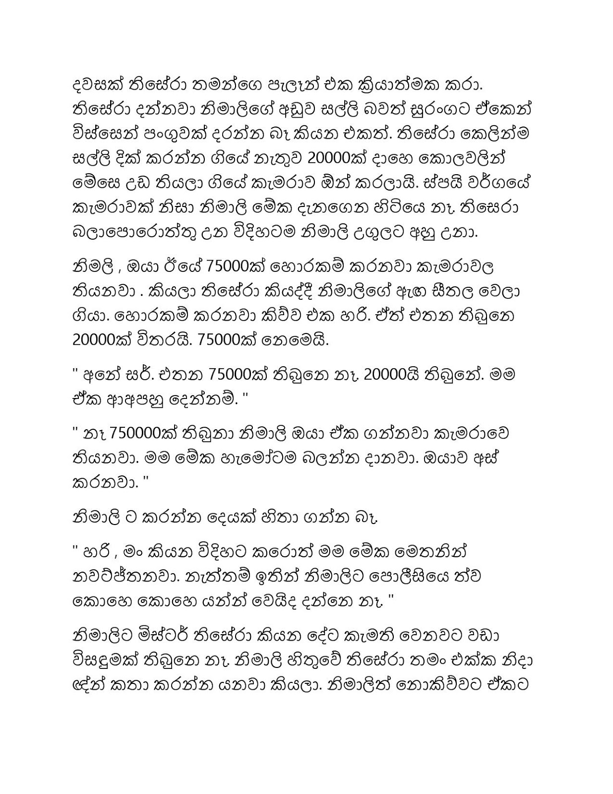 Garment+Eke+Nimali+02 page 002 walkatha9 Official සිංහල වල් කතා