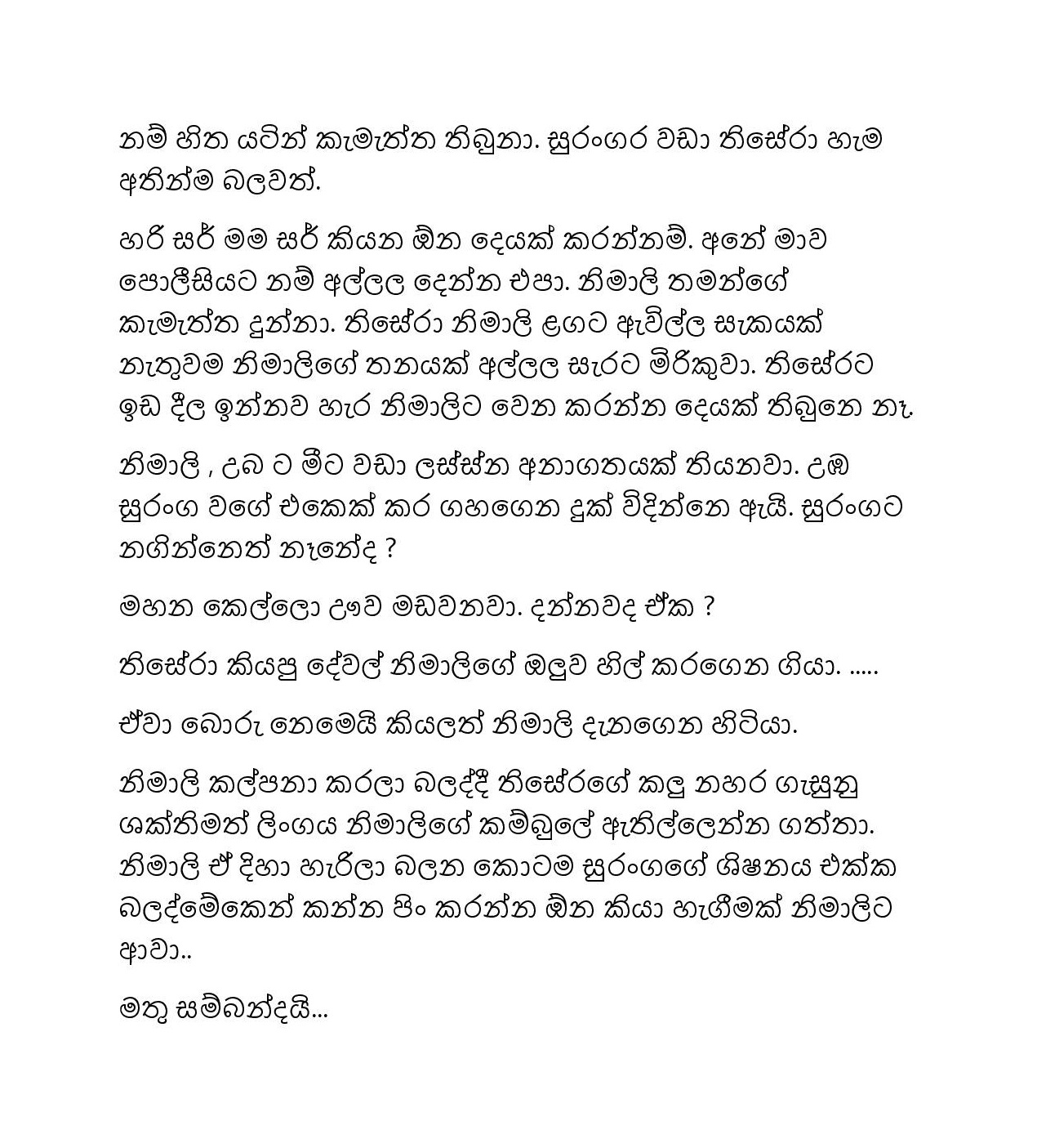 Garment+Eke+Nimali+02 page 003 walkatha9 Official සිංහල වල් කතා