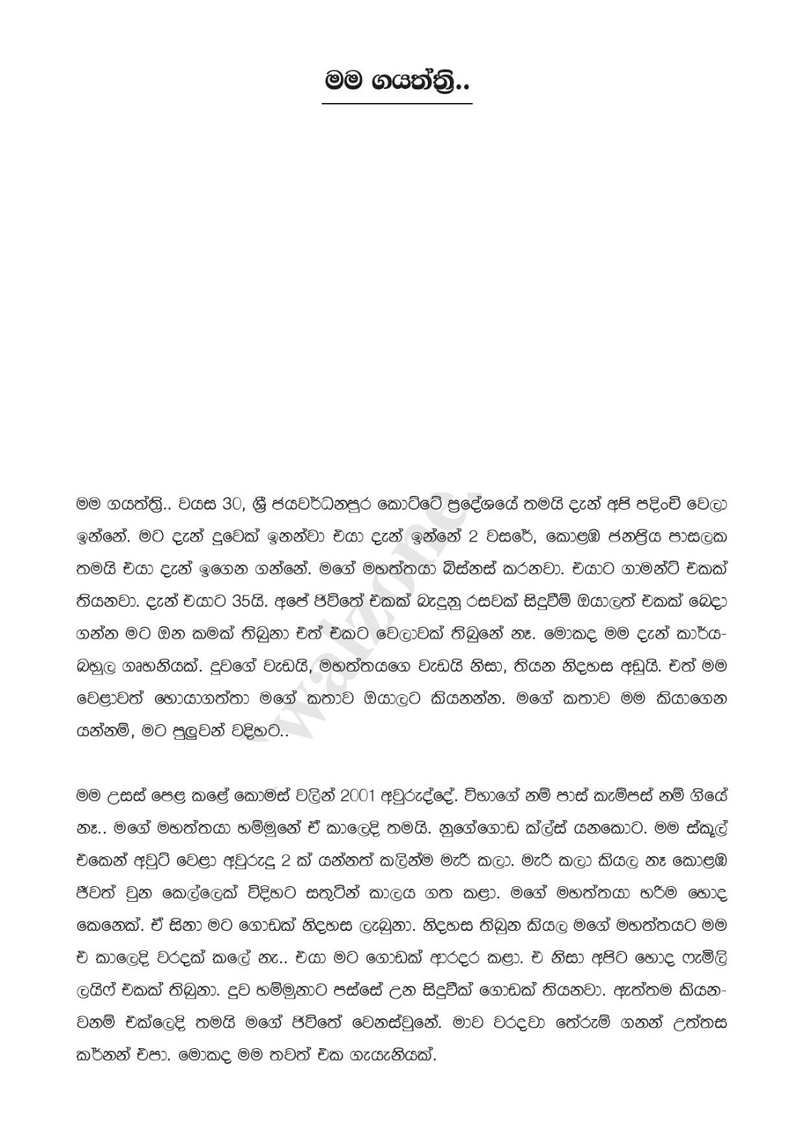 Gayathri+01 page 001 walkatha9 Official සිංහල වල් කතා