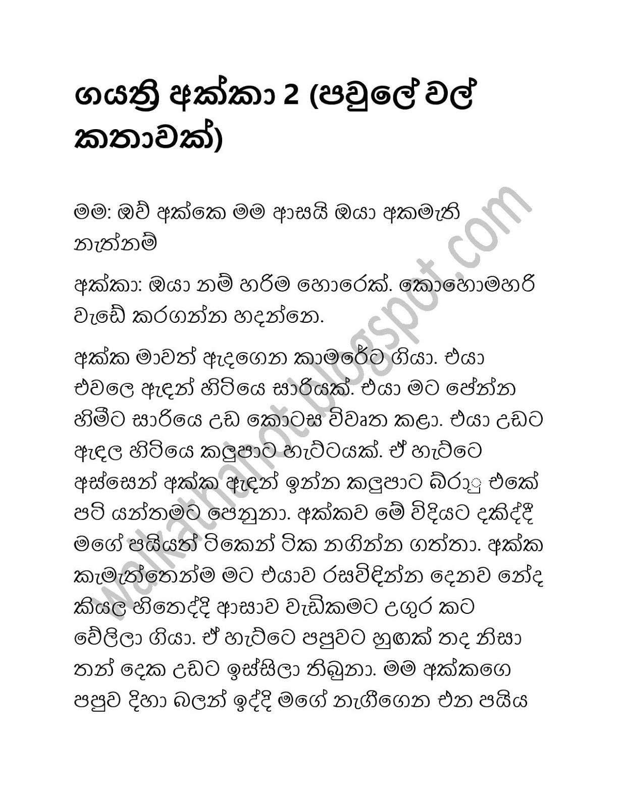 Gayathri+Akka+02 page 001 walkatha9 Official සිංහල වල් කතා