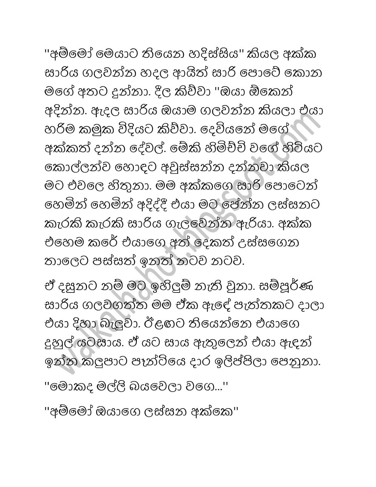 Gayathri+Akka+02 page 004 walkatha9 Official සිංහල වල් කතා