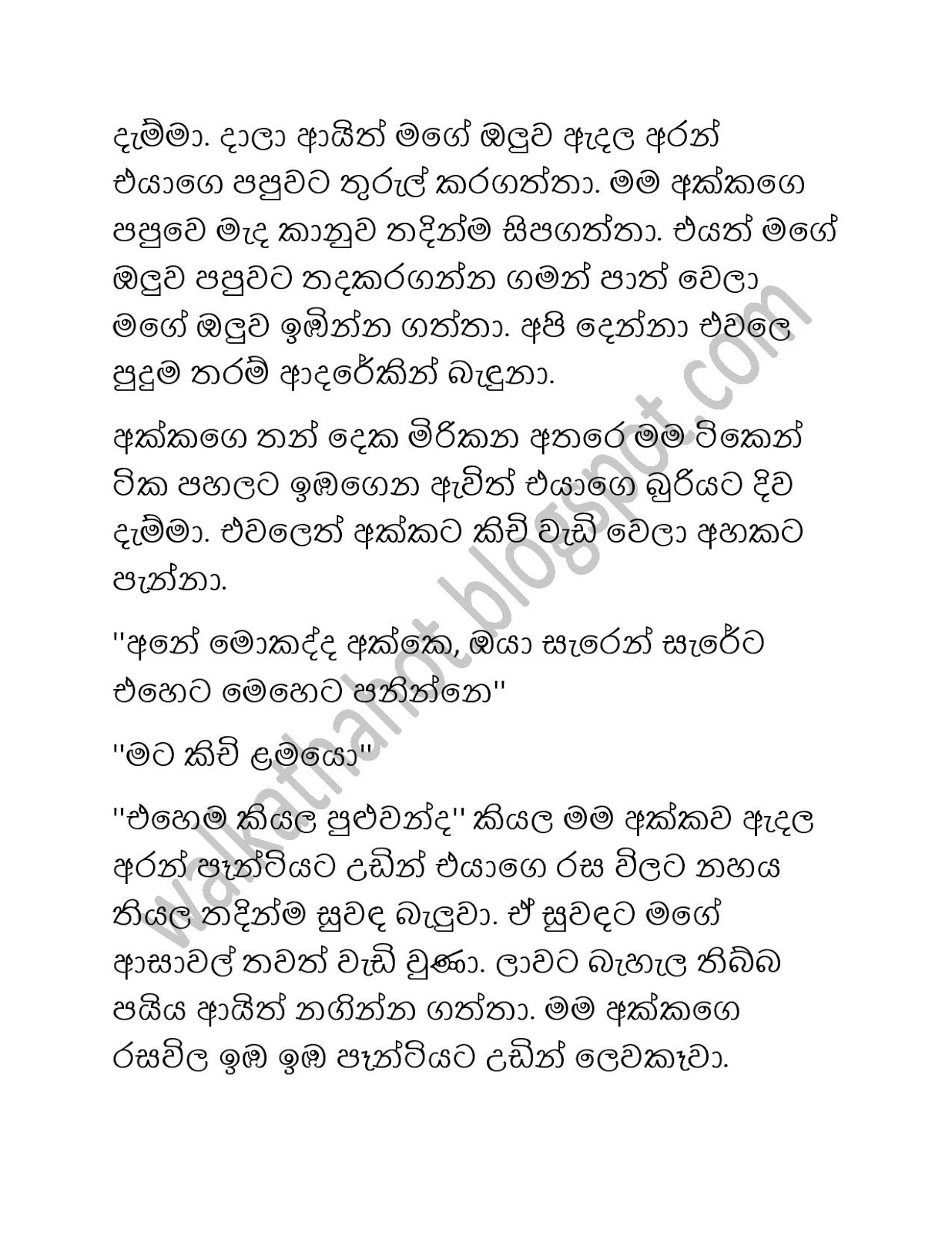 Gayathri+Akka+02 page 009 walkatha9 Official සිංහල වල් කතා