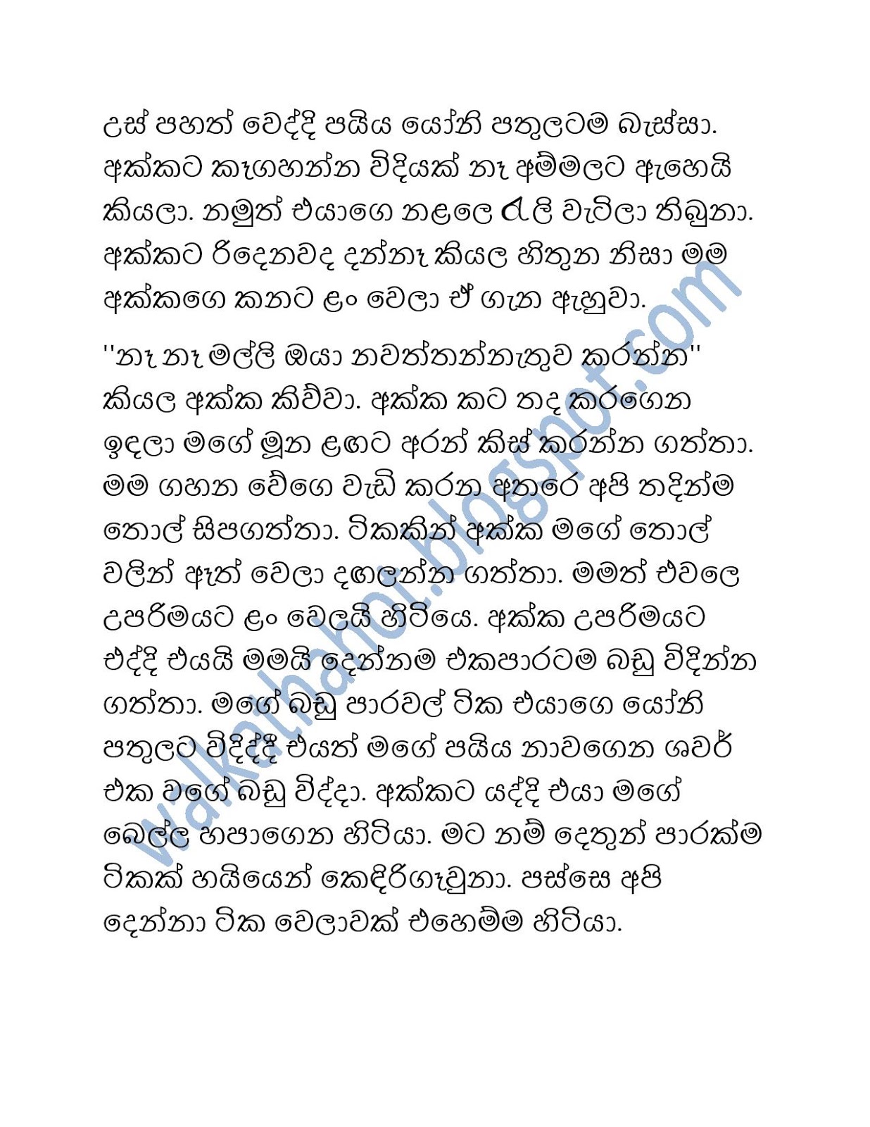Gayathri+Akka+04 page 014 walkatha9 Official සිංහල වල් කතා