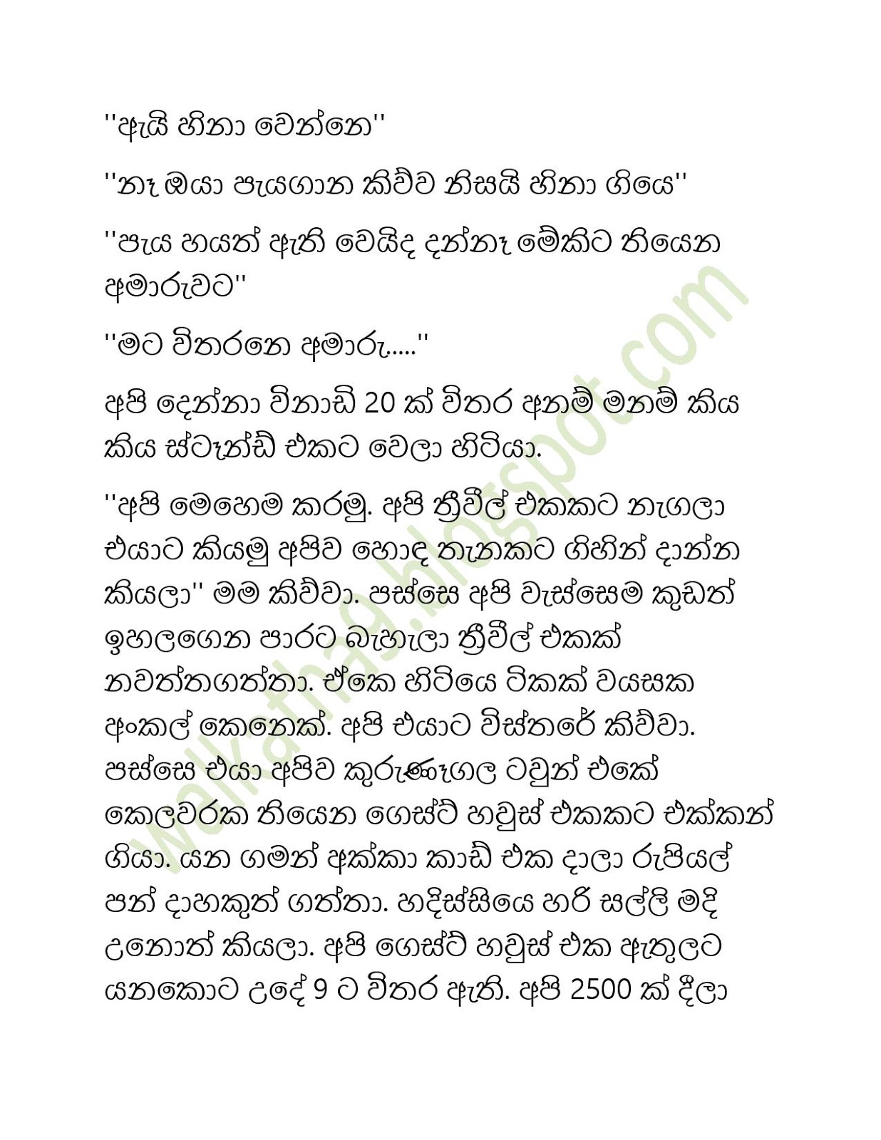Gayathri+Akka+05 page 007 walkatha9 Official සිංහල වල් කතා