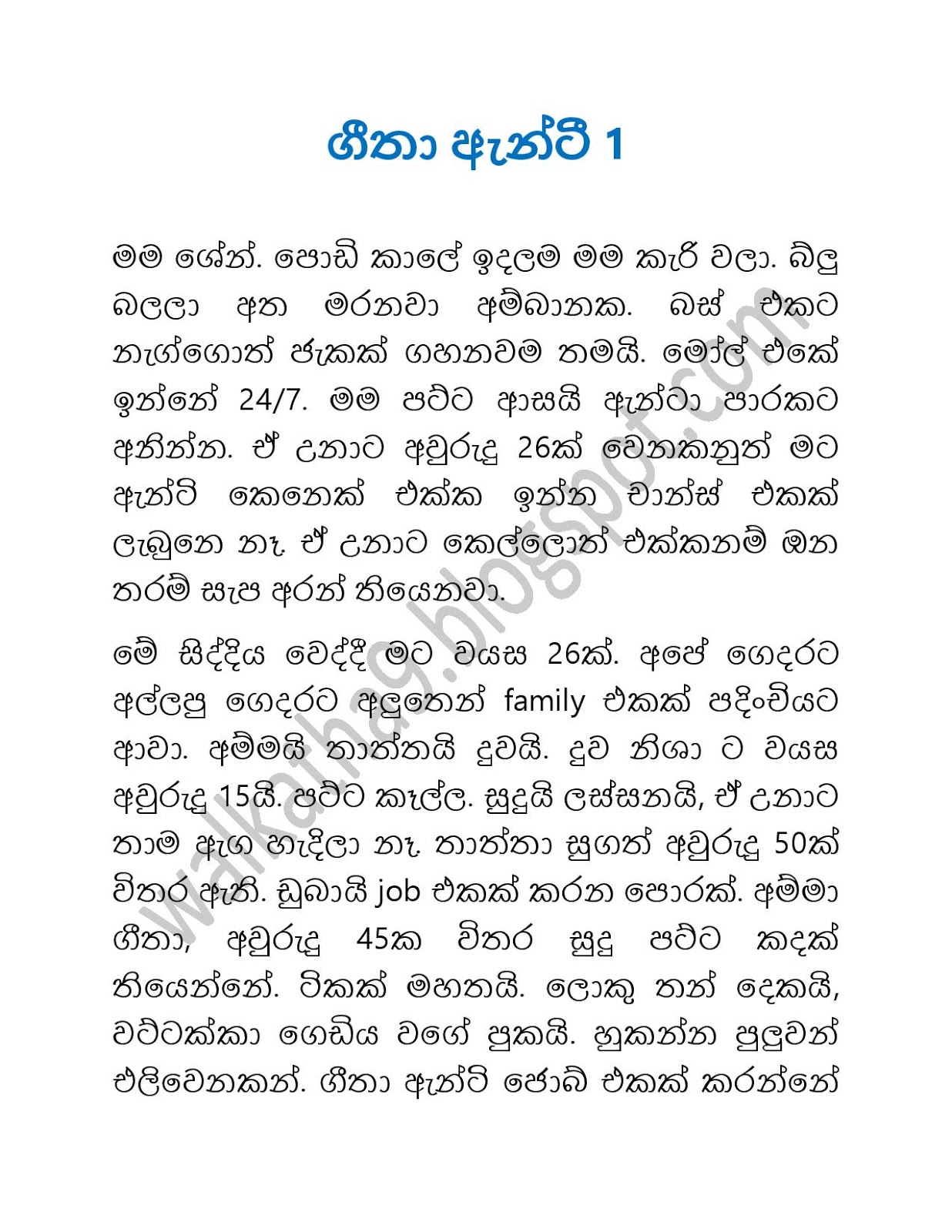 Geetha+Aunty+01 page 001 walkatha9 Official සිංහල වල් කතා