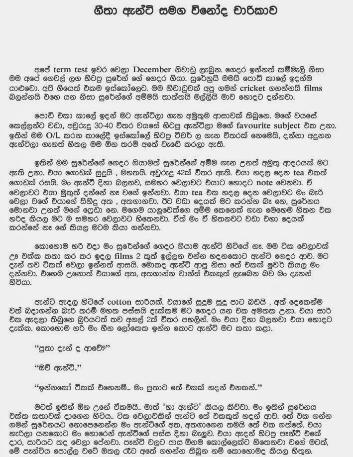 Geetha+Aunty+Trip+Eka+01+(1) walkatha9 Official සිංහල වල් කතා