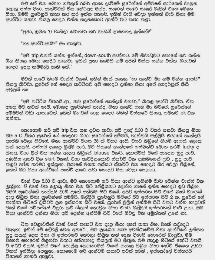 Geetha+Aunty+Trip+Eka+01+(2) walkatha9 Official සිංහල වල් කතා