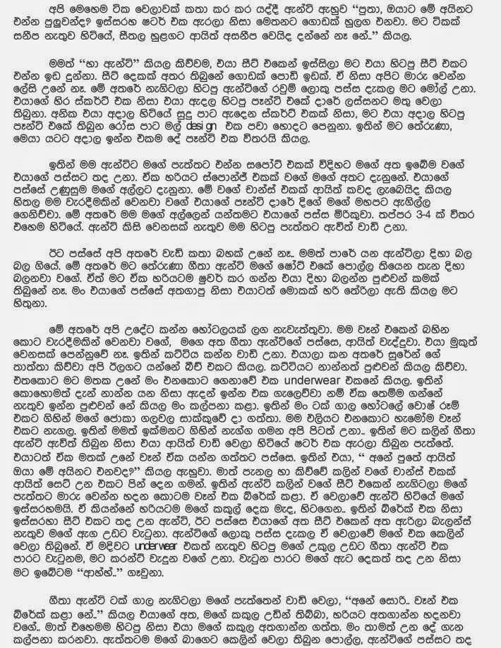Geetha+Aunty+Trip+Eka+01+(3) walkatha9 Official සිංහල වල් කතා