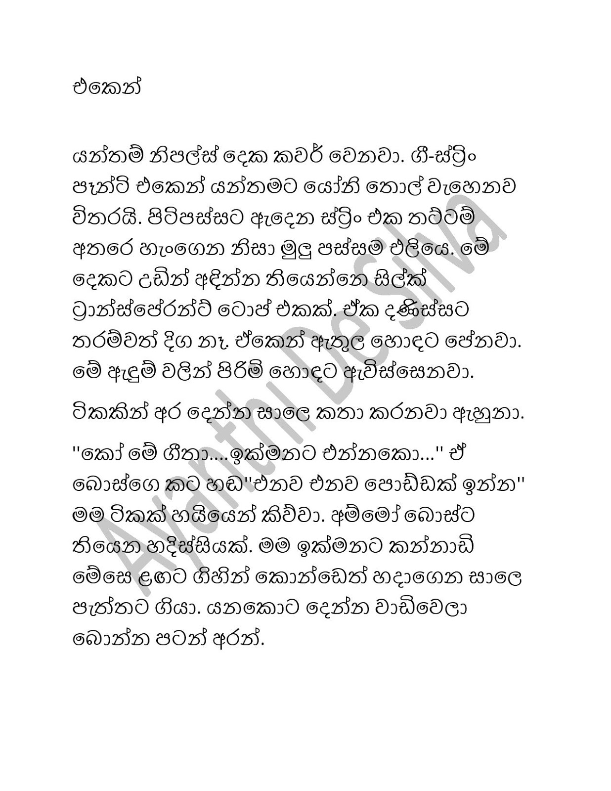 Geethage+Boss+02 page 006 walkatha9 Official සිංහල වල් කතා