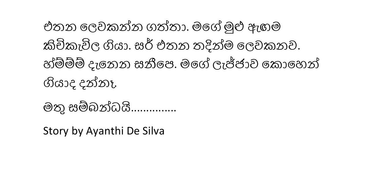 Geethage+Boss+02 page 014 walkatha9 Official සිංහල වල් කතා