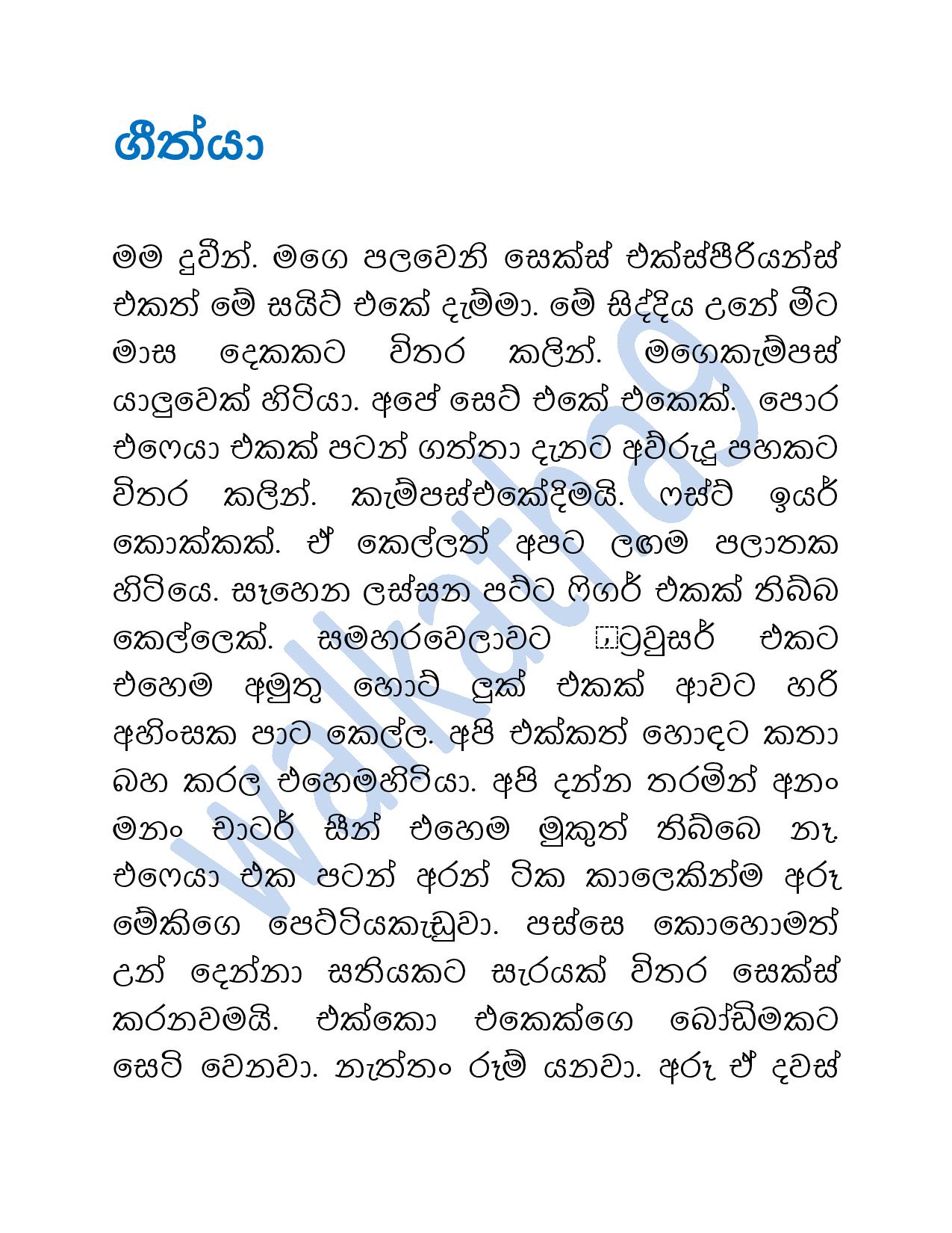 Geethya+01 page 001 walkatha9 Official සිංහල වල් කතා