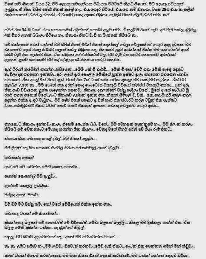 Gihan+1+(1) walkatha9 Official සිංහල වල් කතා