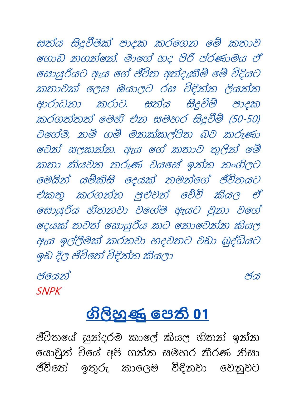 Gilihunu+Pethi+01 page 001 walkatha9 Official සිංහල වල් කතා