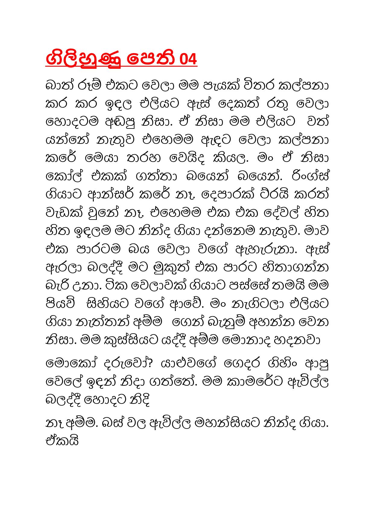Gilihunu+Pethi+04 page 001 walkatha9 Official සිංහල වල් කතා