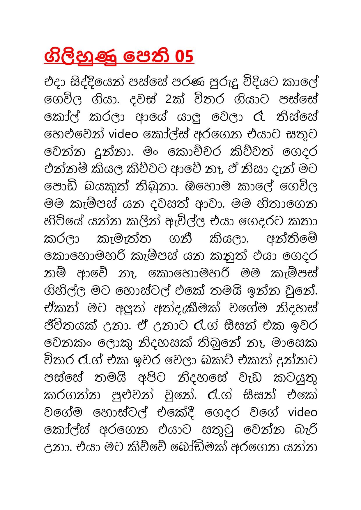 Gilihunu+Pethi+05 page 001 walkatha9 Official සිංහල වල් කතා