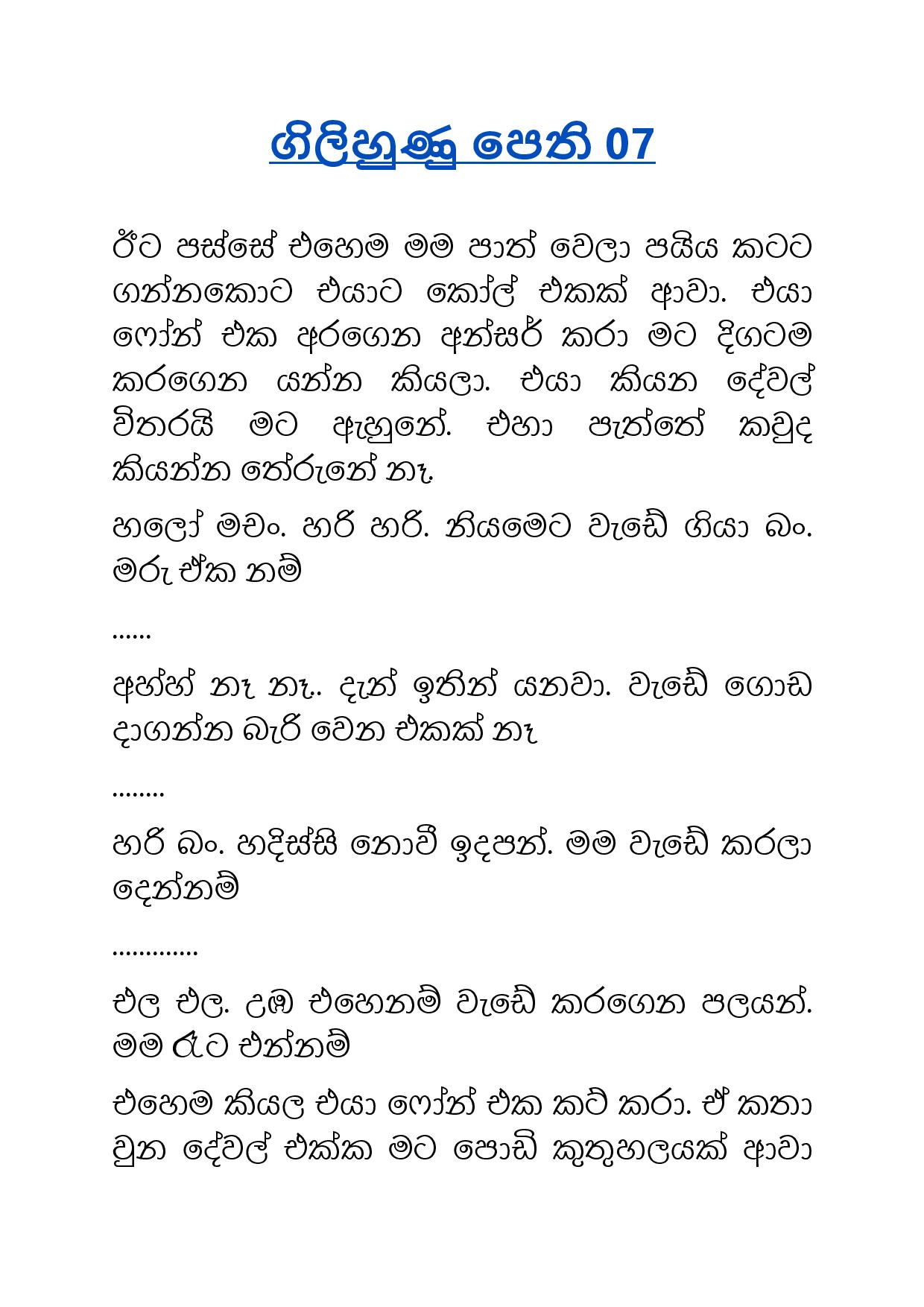 Gilihunu+Pethi+07 page 001 walkatha9 Official සිංහල වල් කතා