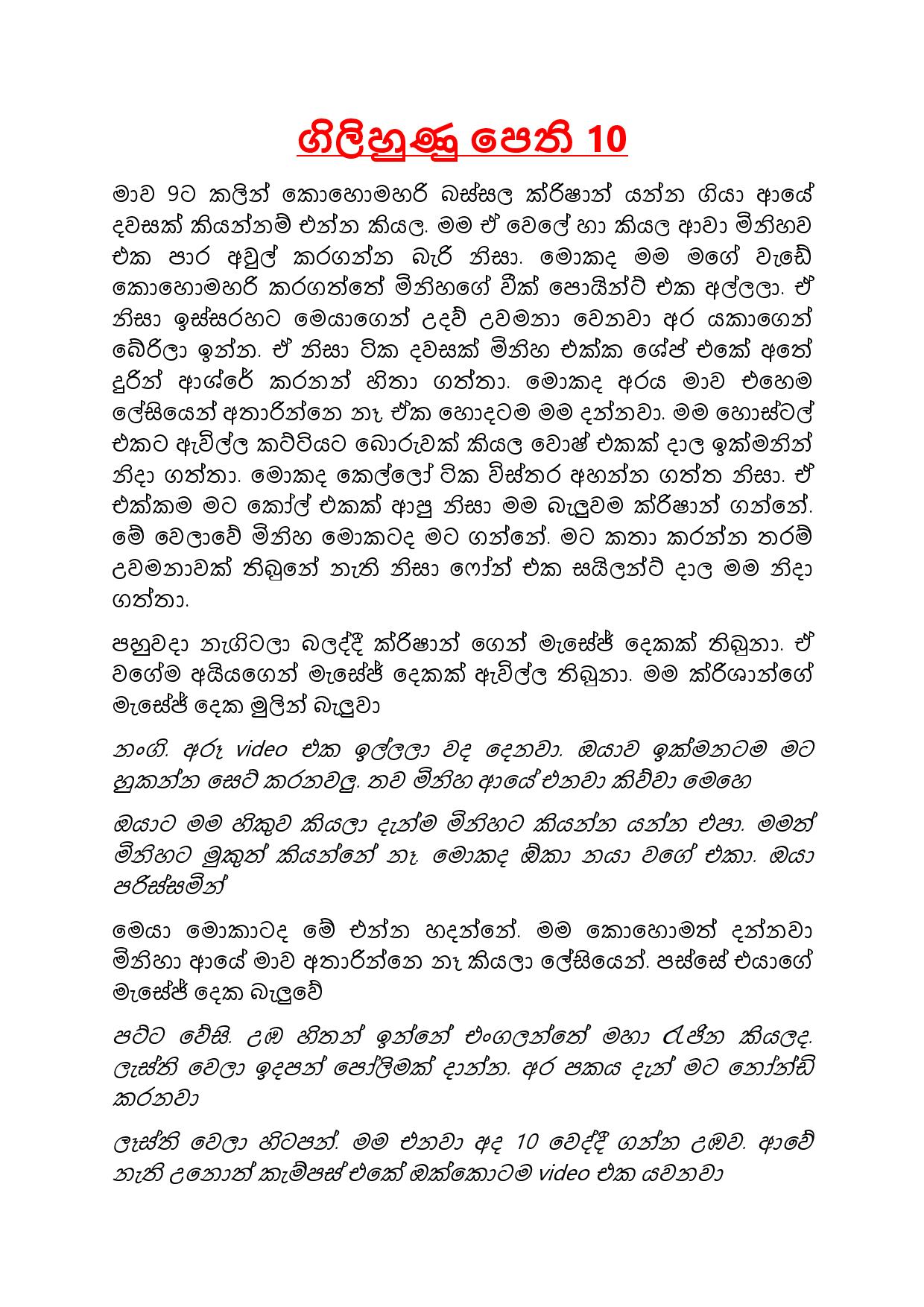 Gilihunu+Pethi+10 page 001 walkatha9 Official සිංහල වල් කතා