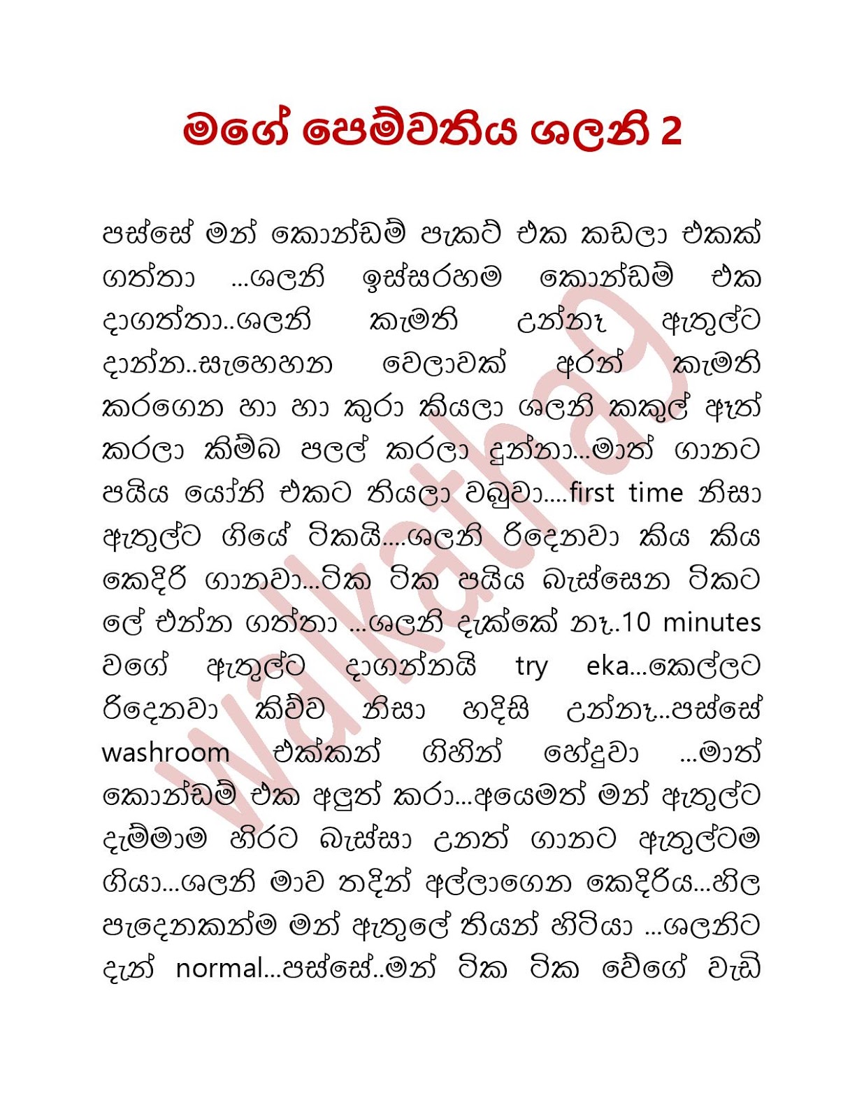 Girlfriend+Shalani+02 page 001 walkatha9 Official සිංහල වල් කතා
