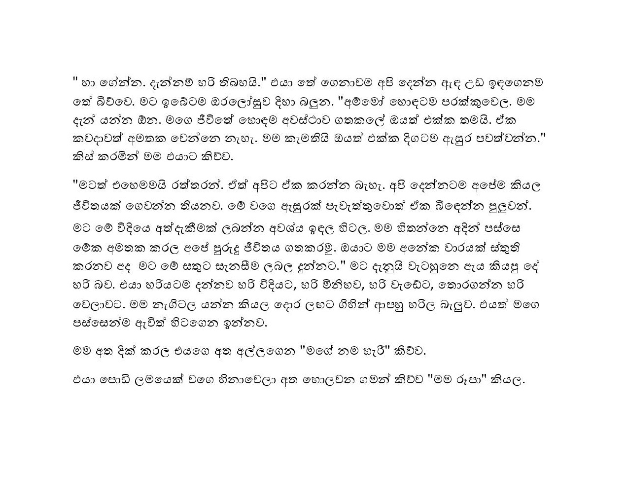 Gruhaniya page 008 walkatha9 Official සිංහල වල් කතා
