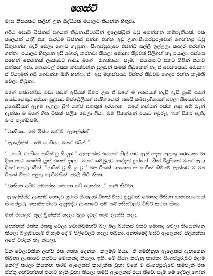 walkatha9 Official සිංහල වල් කතා