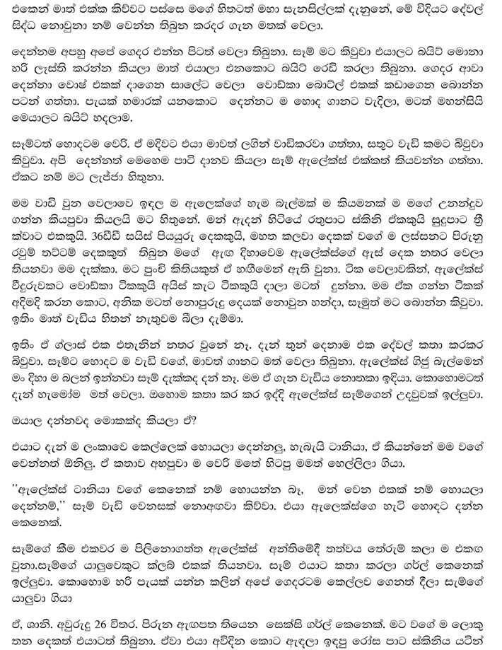 walkatha9 Official සිංහල වල් කතා