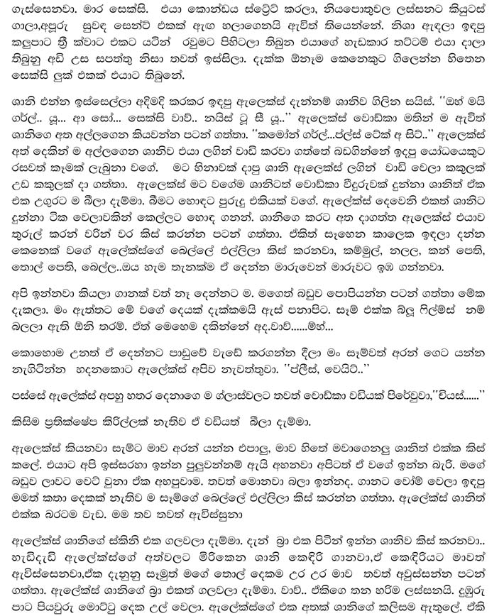 walkatha9 Official සිංහල වල් කතා