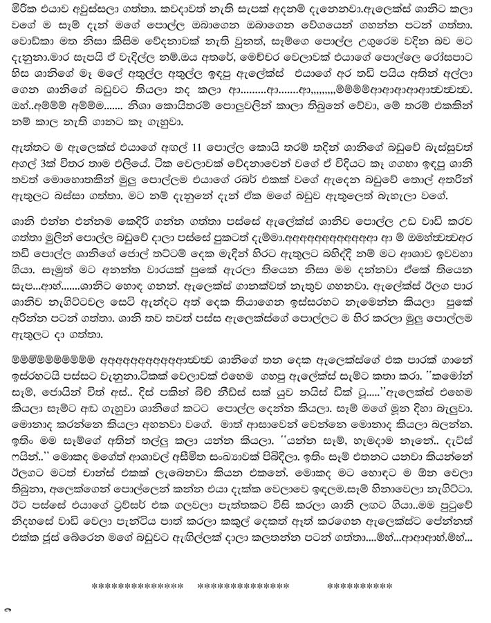 walkatha9 Official සිංහල වල් කතා