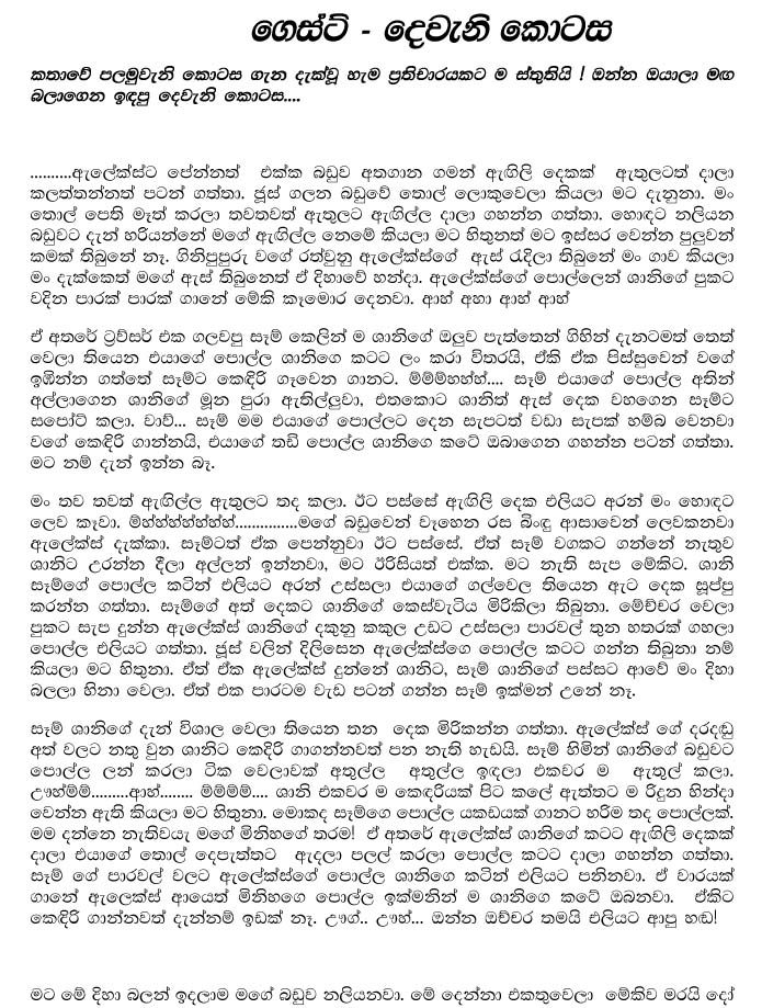 walkatha9 Official සිංහල වල් කතා
