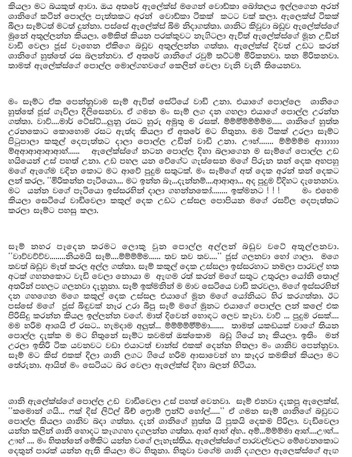 walkatha9 Official සිංහල වල් කතා