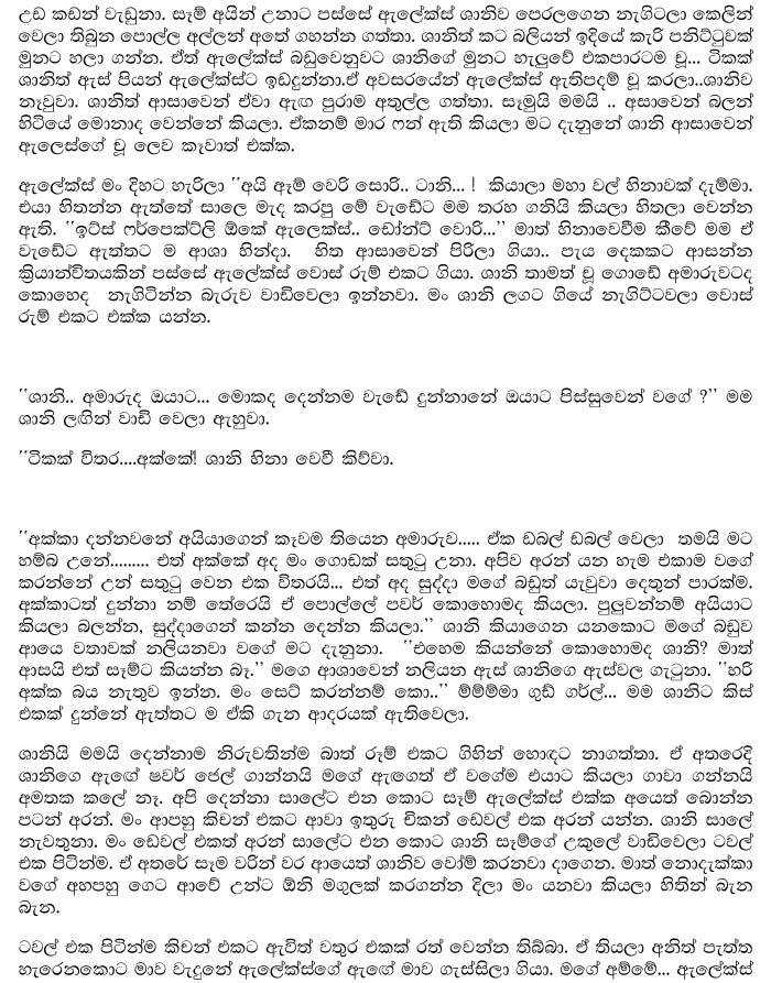 walkatha9 Official සිංහල වල් කතා