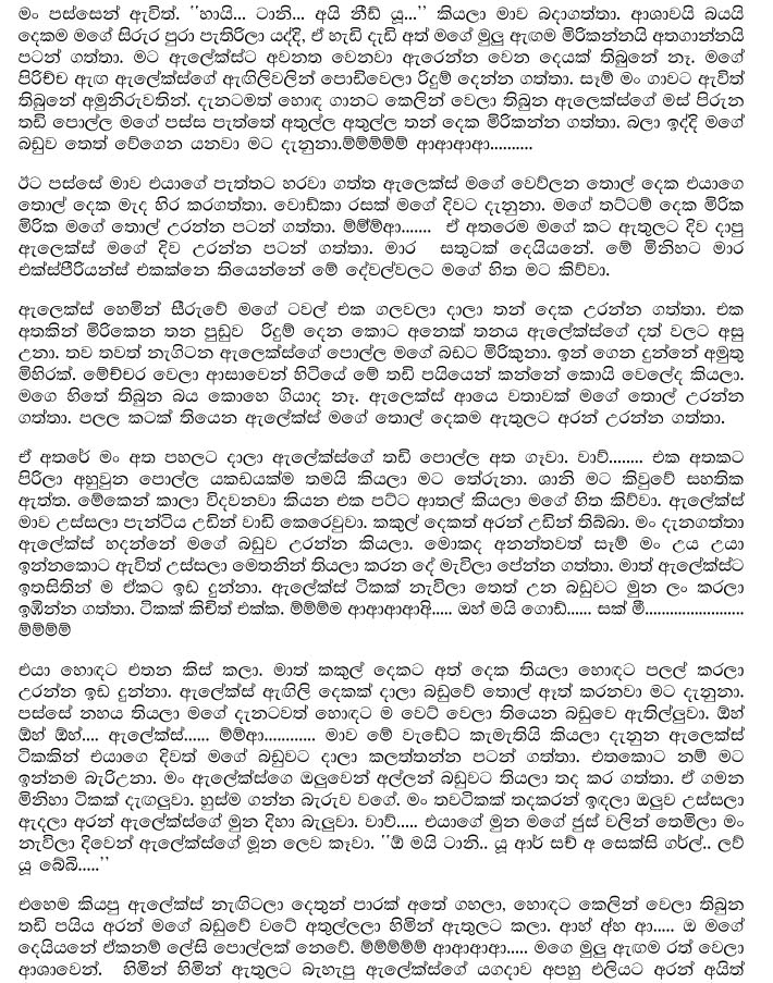 walkatha9 Official සිංහල වල් කතා
