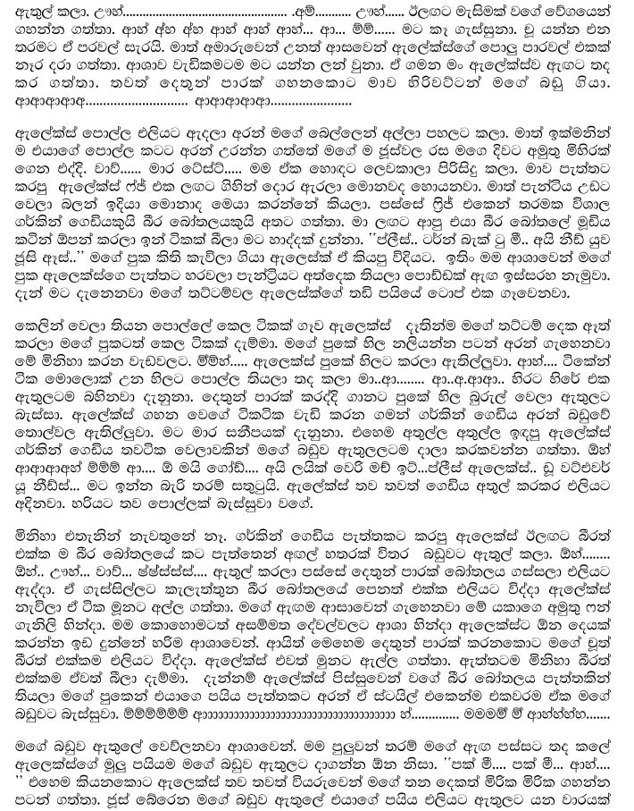walkatha9 Official සිංහල වල් කතා