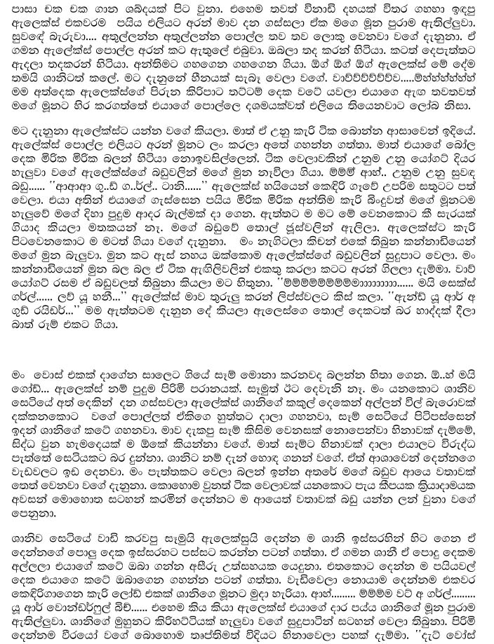walkatha9 Official සිංහල වල් කතා