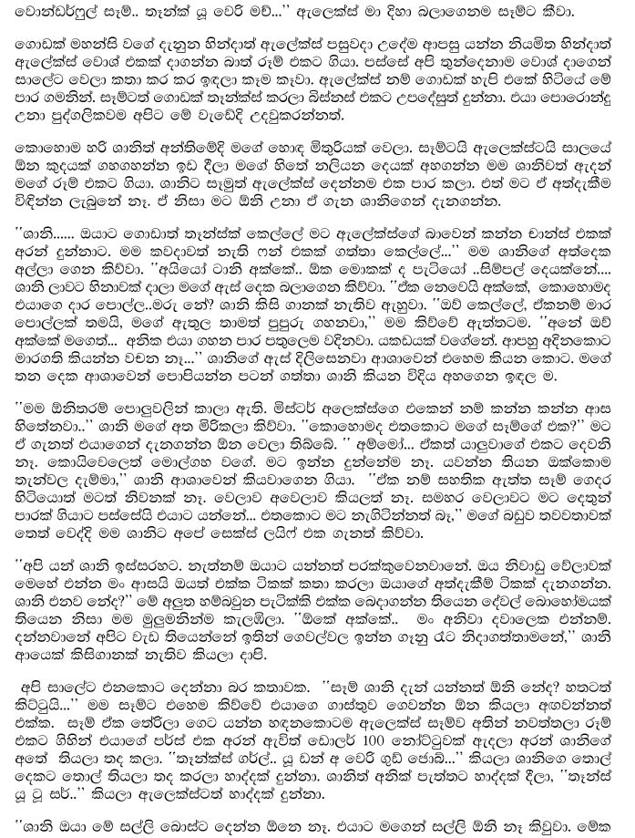 walkatha9 Official සිංහල වල් කතා
