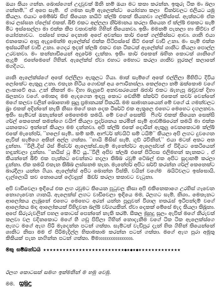 walkatha9 Official සිංහල වල් කතා
