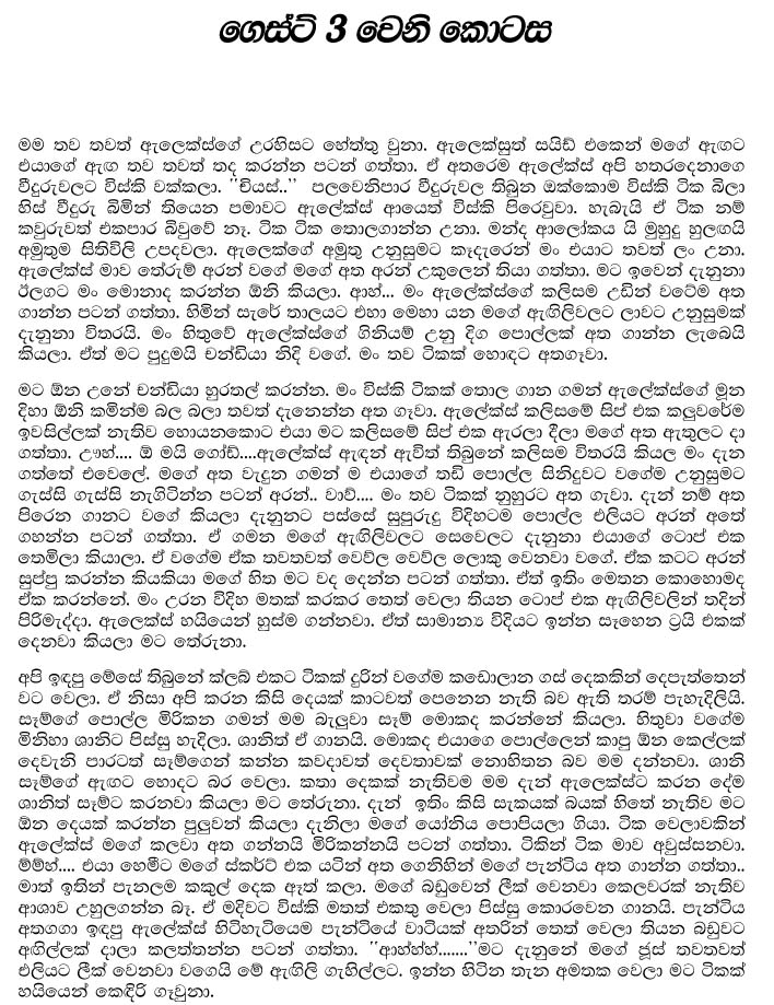 Guest+3+(1) walkatha9 Official සිංහල වල් කතා