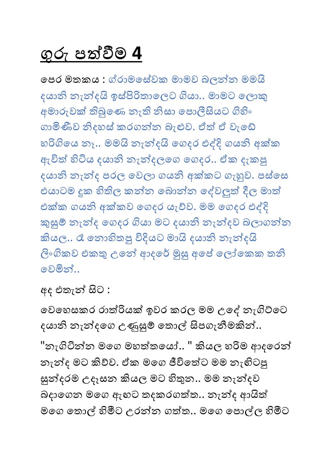 Guru+Pathweema+04 page 001 walkatha9 Official සිංහල වල් කතා