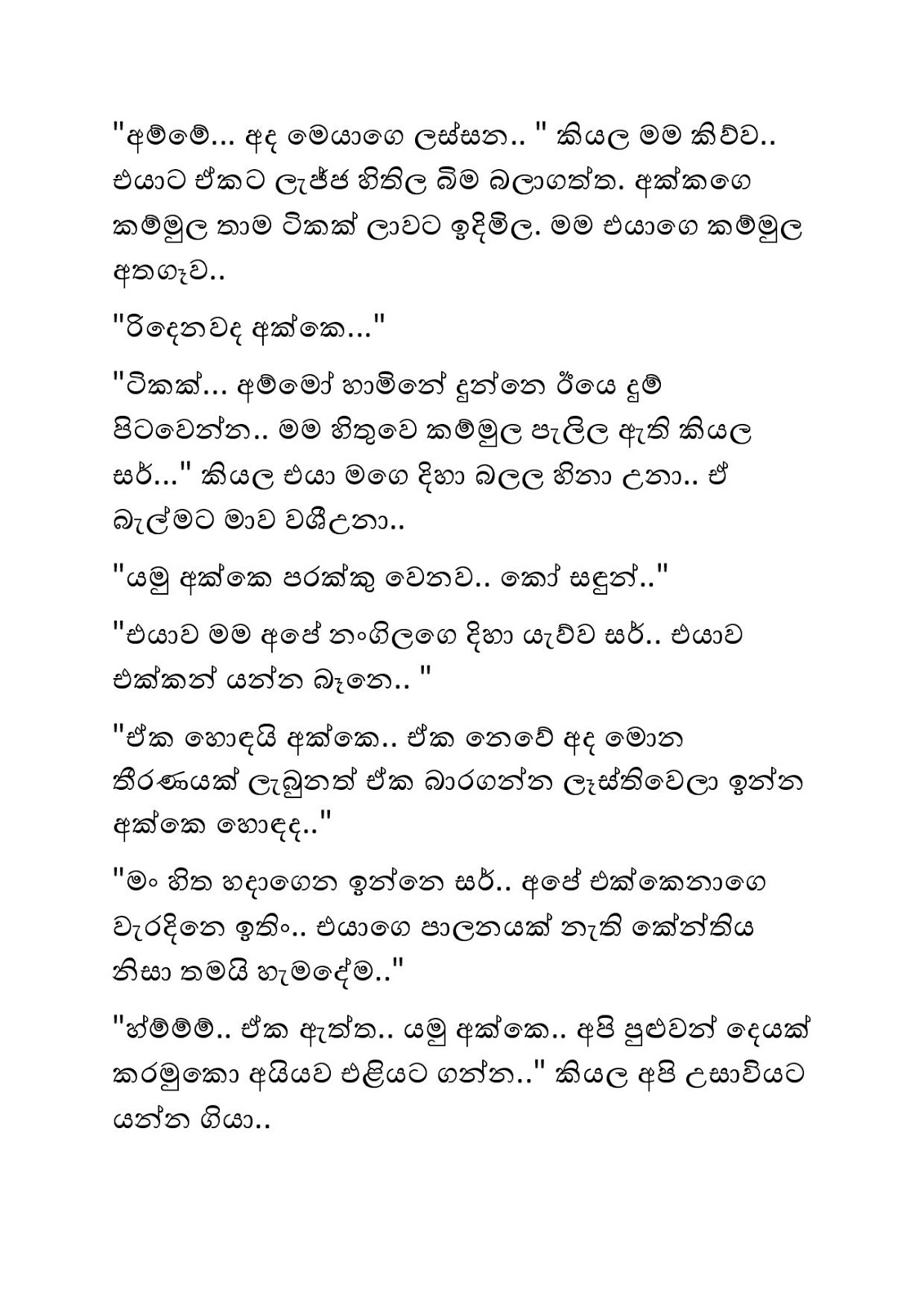 Guru+Pathweema+04 page 008 walkatha9 Official සිංහල වල් කතා